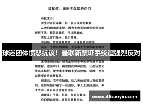 球迷团体愤怒抗议！曼联新票证系统遭强烈反对